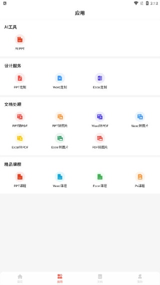 PPT一键制作3.5.6版本