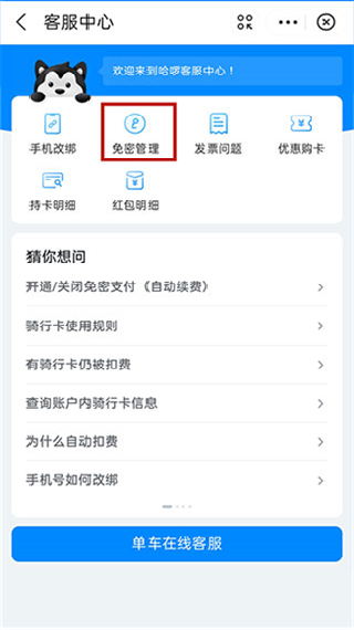 哈啰出行老版本