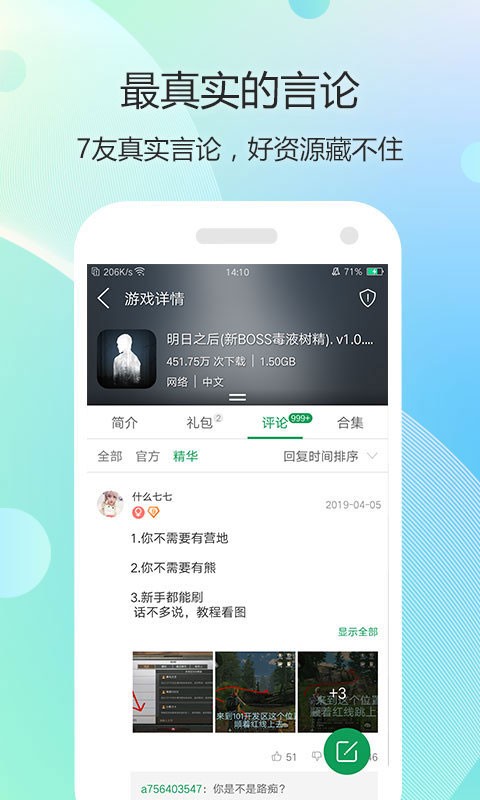 7723游戏盒子截图2
