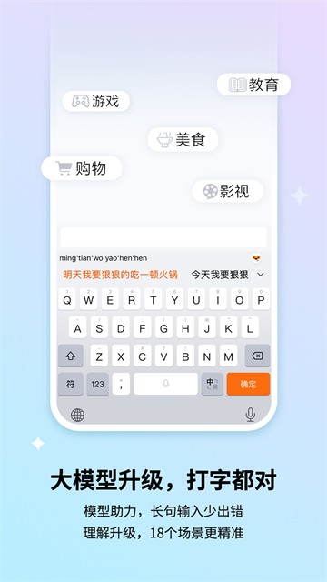 酷狗输入法手机版截图2