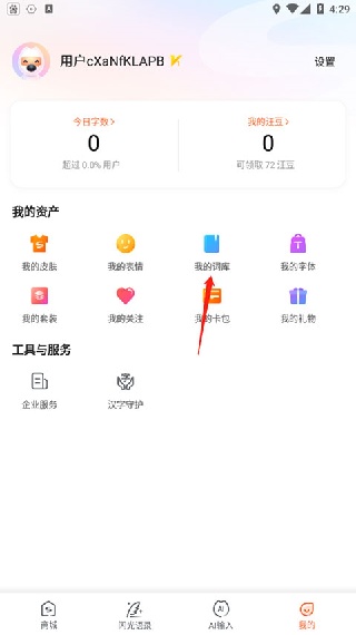酷狗输入法手机版
