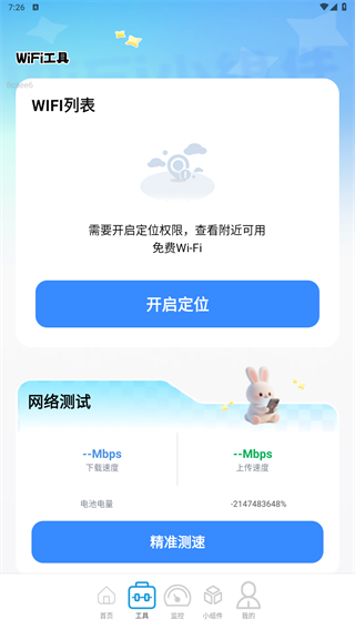 超级连通WiFi