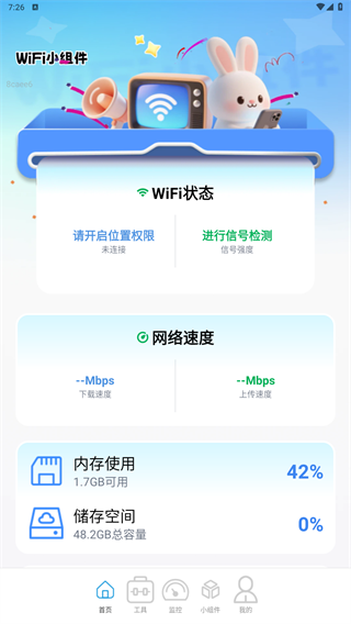 超级连通WiFi