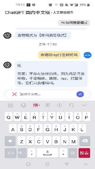 ChatGPT中文免费版
