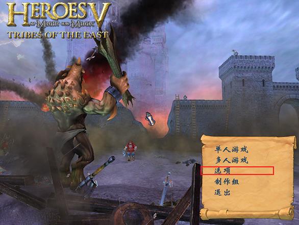 英雄无敌5中文版