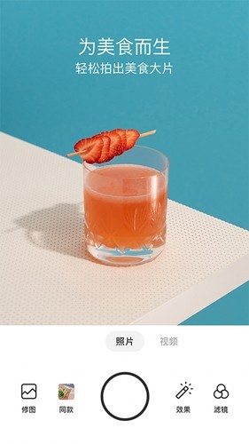 Foodie美食相机截图3
