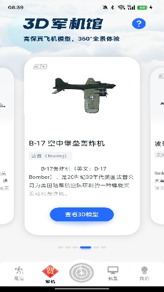 flightradar24中文版