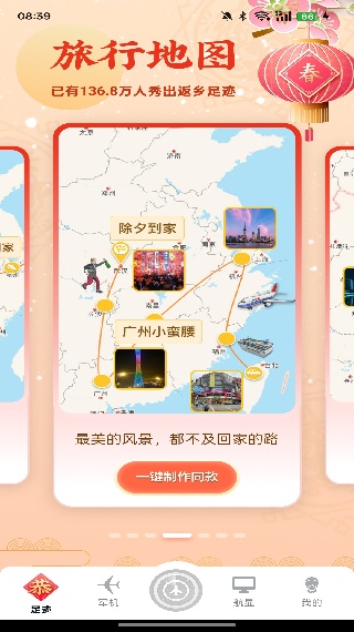 flightradar24中文版