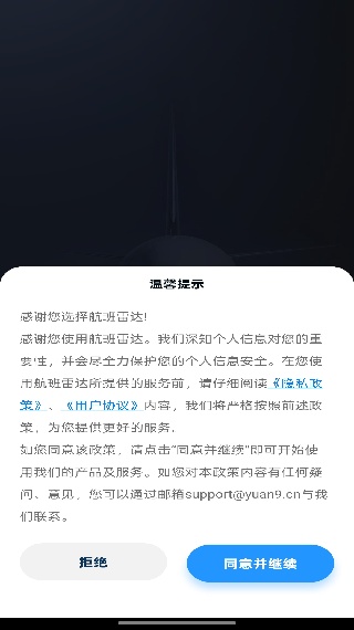 flightradar24中文版