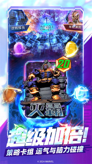 漫威终极逆转截图1
