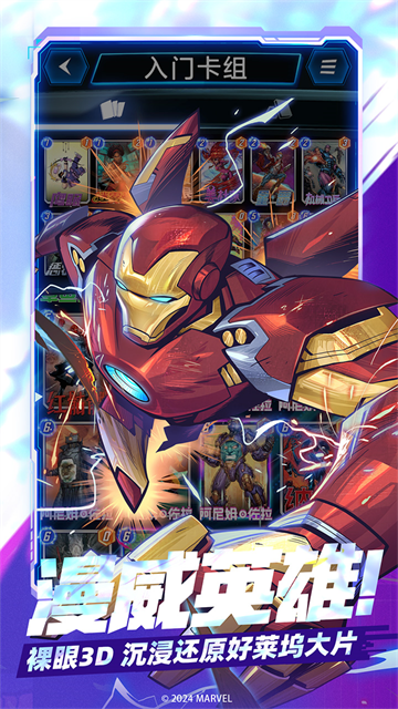 漫威终极逆转截图2