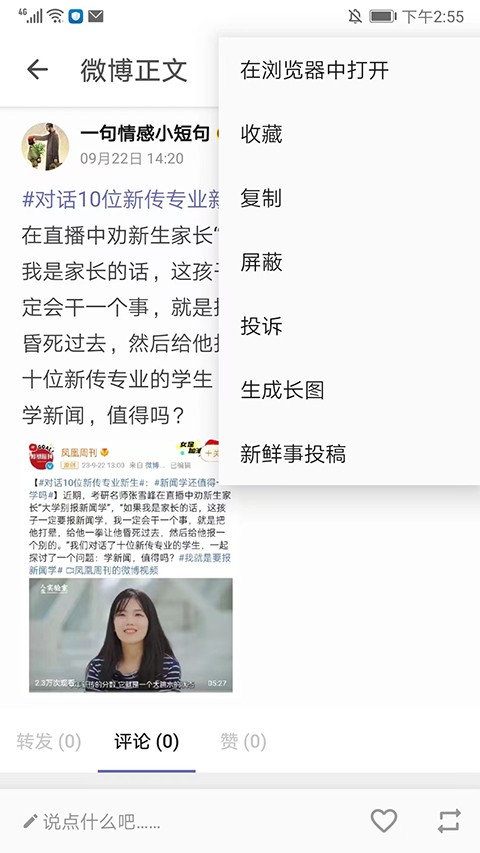 share微博旧版本截图0