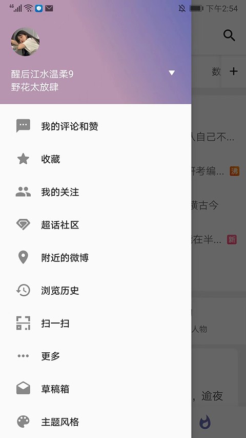 share微博旧版本截图1