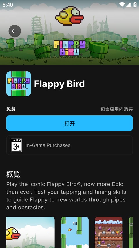 Epic手机客户端截图0
