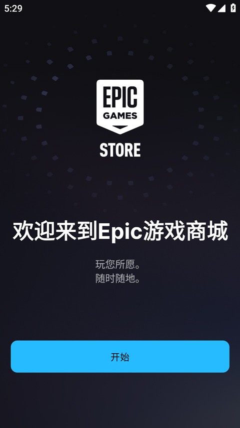 Epic手机客户端截图3