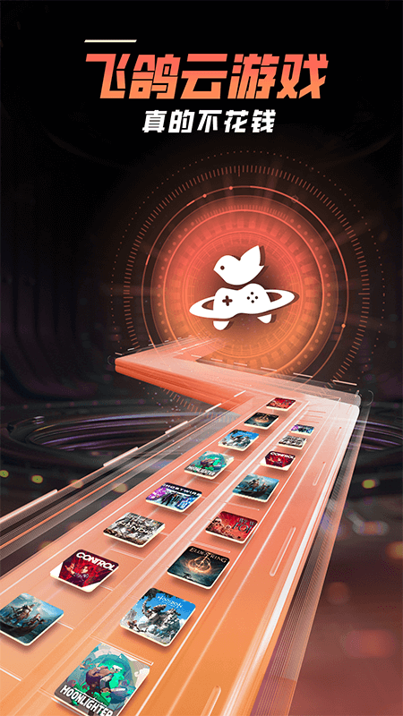 飞鸽云游戏手机版截图2