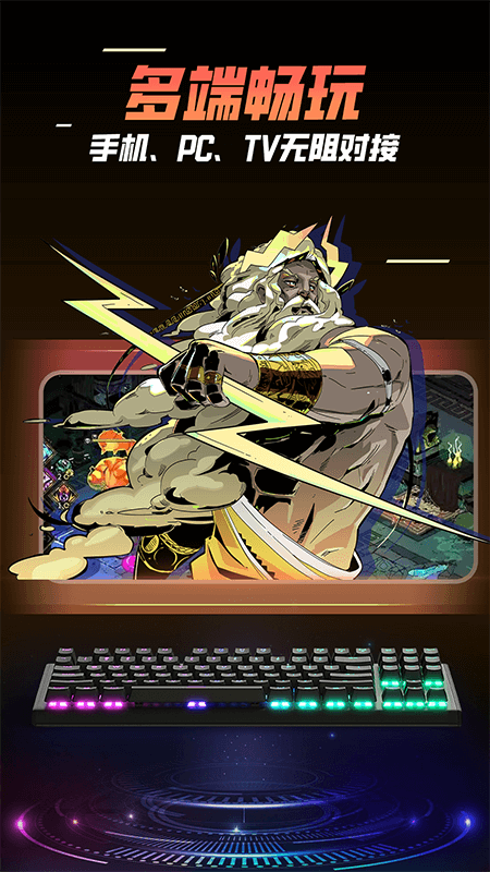 飞鸽云游戏手机版截图3