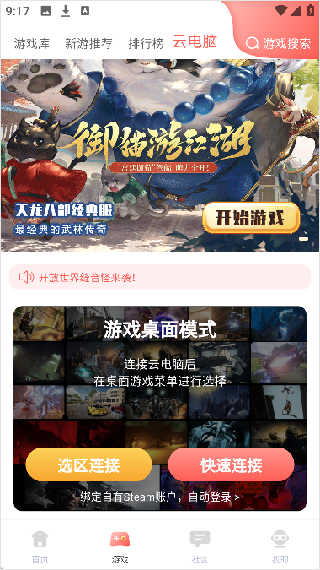 飞鸽云游戏手机版