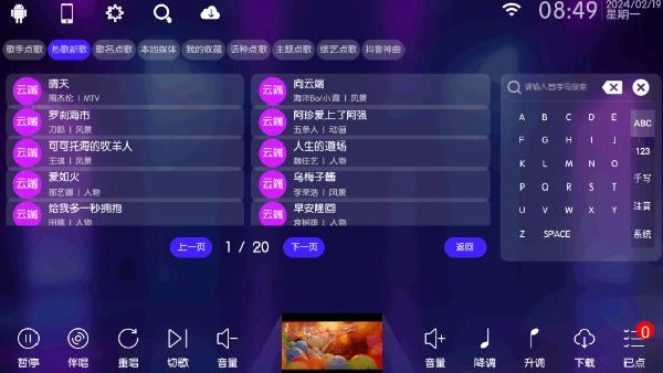 KTV点歌系统软件