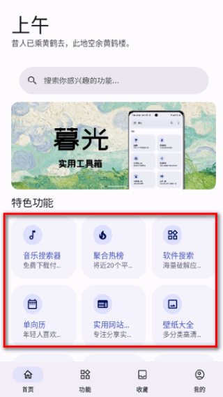 远航工具箱8.0版本