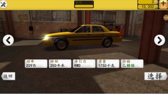 出租车模拟器3D