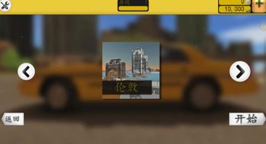 出租车模拟器3D