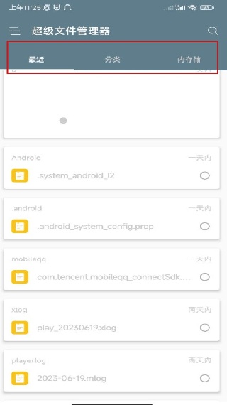 RE管理器手机版