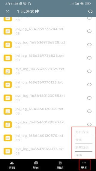 RE管理器手机版