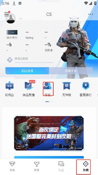 完美世界竞技平台