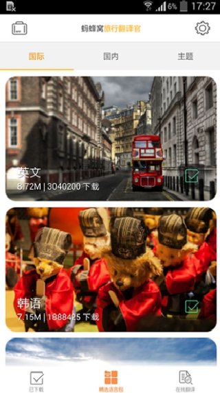 旅行翻译官最新版