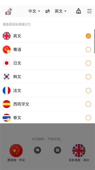 旅行翻译官最新版