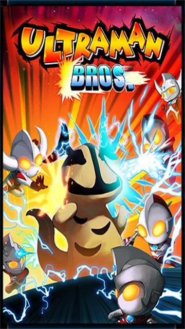 奥特曼兄弟联手2无敌版截图2