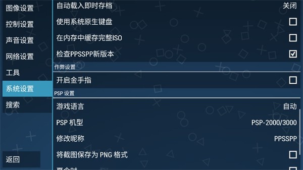 ppsspp模拟器截图0