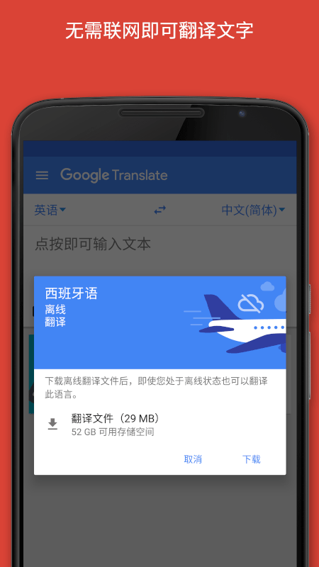 谷歌翻译手机版截图1