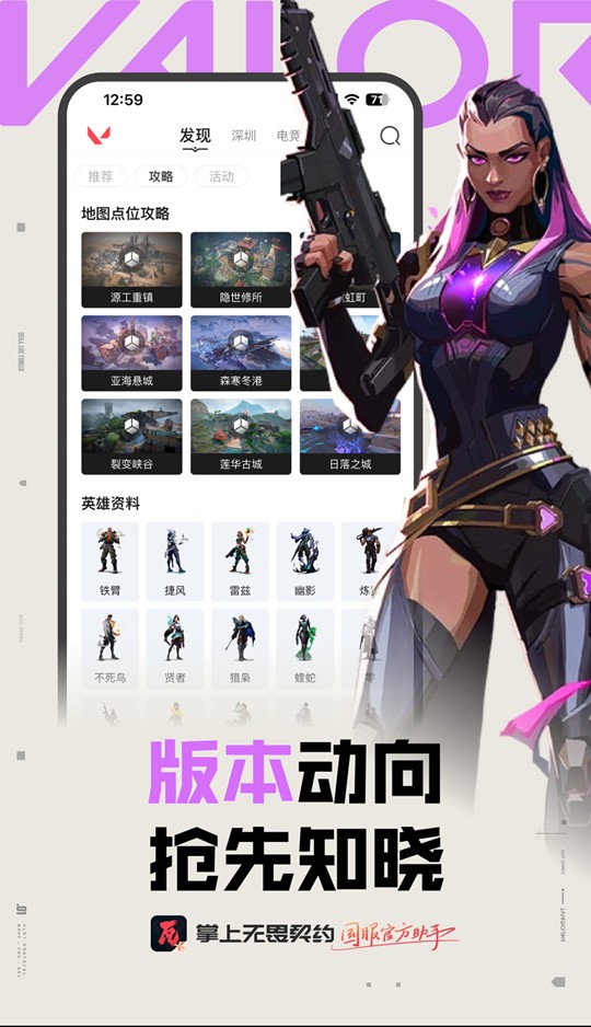 无畏契约助手截图0