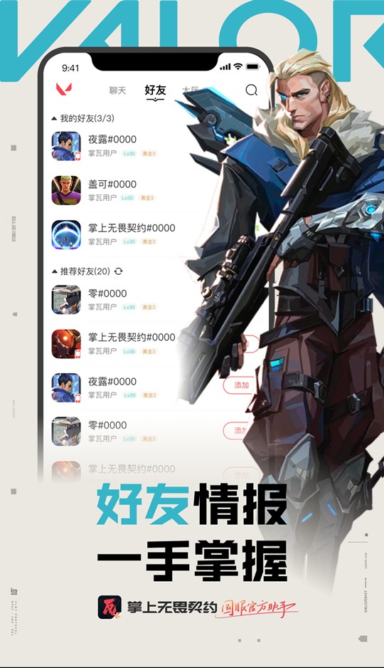 无畏契约助手截图2