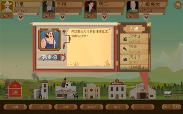 石油大亨手机版