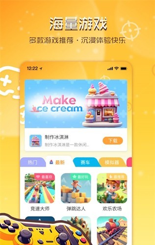 畅玩乐园手机版截图2