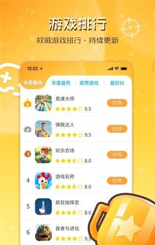 畅玩乐园手机版截图3