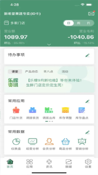 乐檬零售安卓版