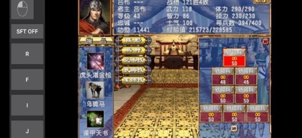 三国群英传3手机版