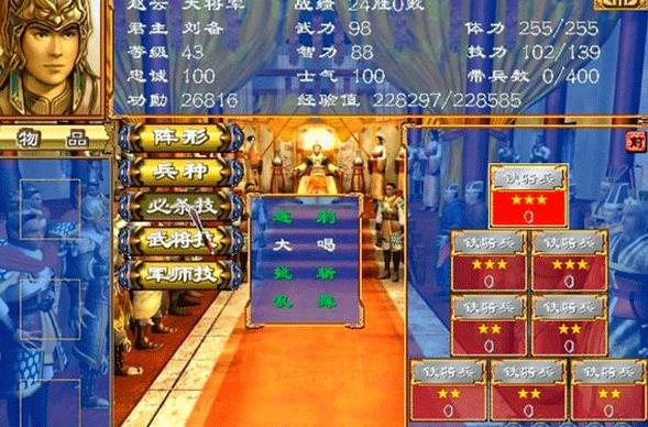 三国群英传3手机版