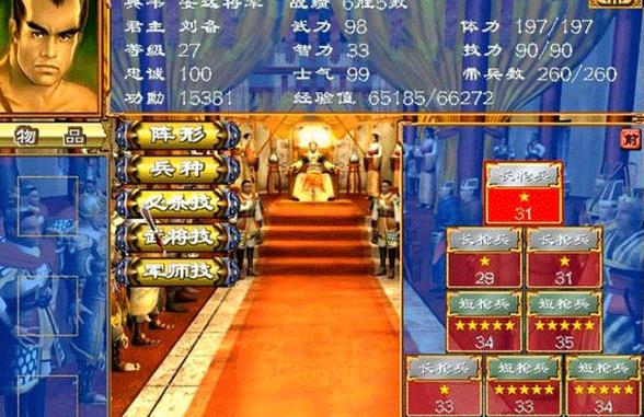 三国群英传3手机版