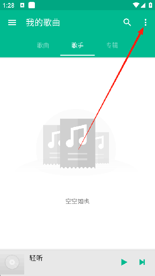 轻听音乐手机版