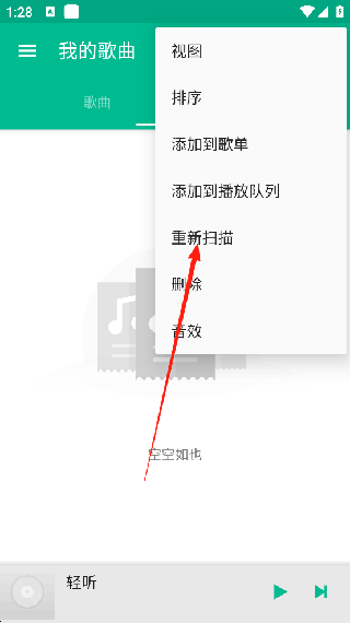 轻听音乐手机版
