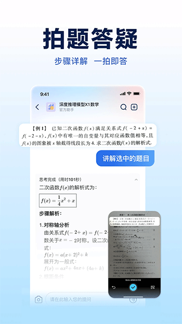 讯飞星火AI软件截图2