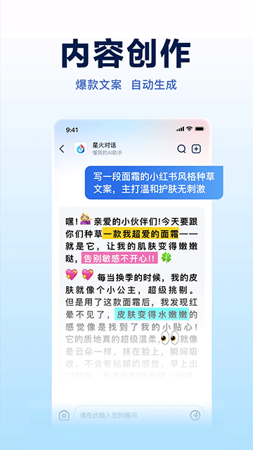 讯飞星火AI软件截图3