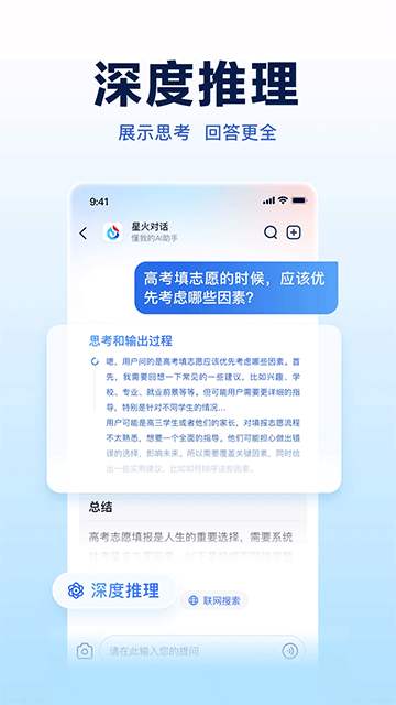 讯飞星火AI软件截图4