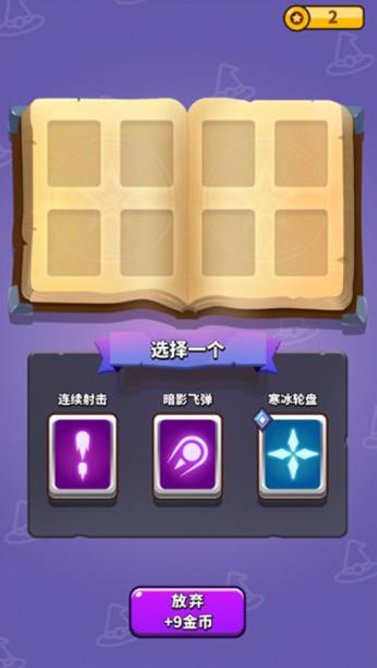 小小法师免广告版