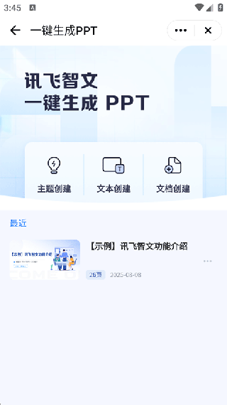 讯飞星火AI软件